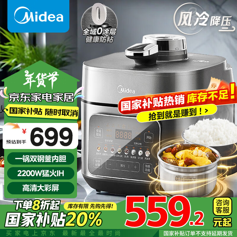 Midea 美的 MY-S5175C 电压力锅 5L ￥494.25