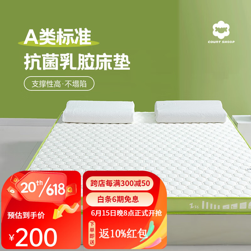 COUNT 记忆棉乳胶床垫母婴A类抗菌家用床垫加厚立体 108.4元（需用券）