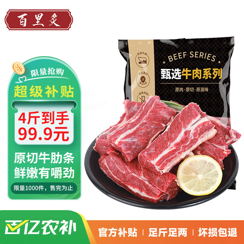 百里炙 原切牛肋条 2kg ￥96.9