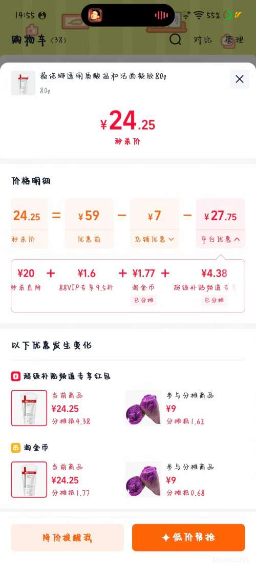 薇诺娜 透明质酸保湿修护洁面凝胶 80g*1支 22.97元+1.77元淘金币 - 86线报