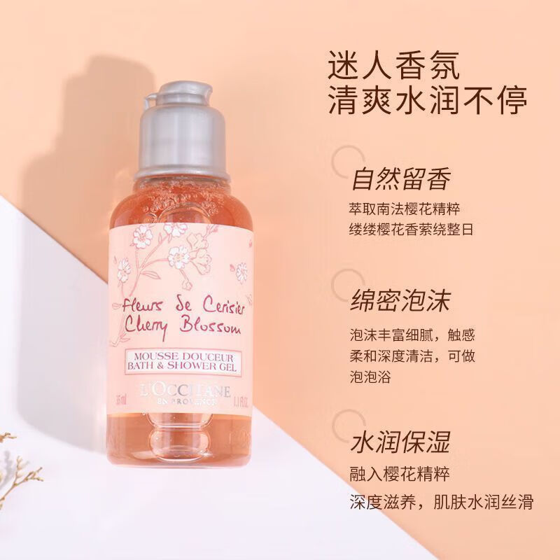 L'OCCITANE 欧舒丹 甜蜜樱花香氛沐浴啫喱35ml 沐浴露紧致滋养清洁留香 12.95元