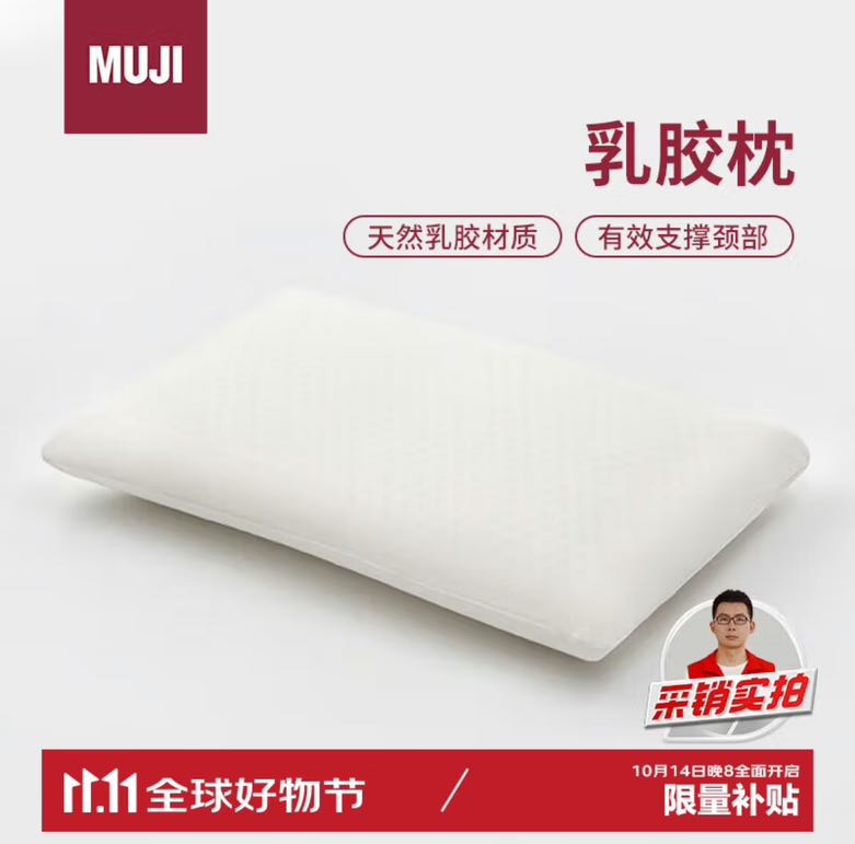 移动端、京东百亿补贴：MUJI 無印良品 天然乳胶枕 透气高回弹枕芯枕头 白