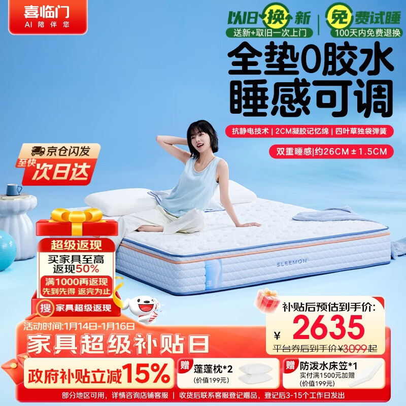 喜临门 漾pura舒脊透气家用席梦思漾pros独袋弹簧0胶床垫 漾pura-厚25cm 1.8*2米 3