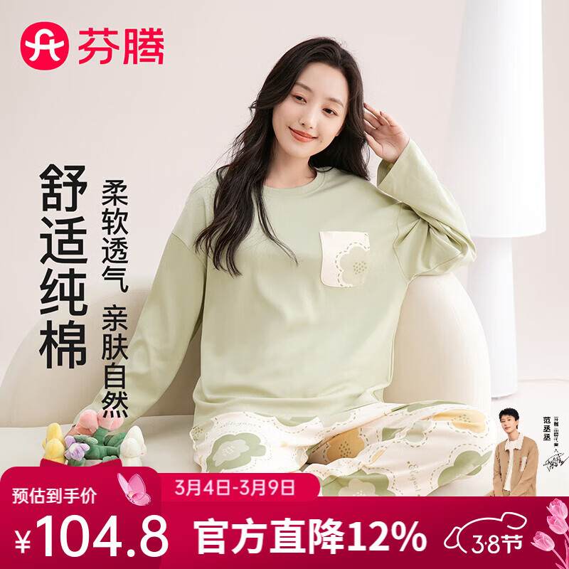 芬腾 100%纯棉 女士睡衣套装 浅绿 M 79元（需用券）