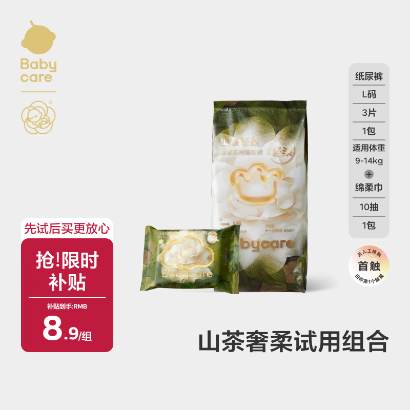 移动端：babycare 山茶婴儿纸尿裤L片*1包(9-14kg)+绵柔巾洗脸巾10抽*1包 8.9元