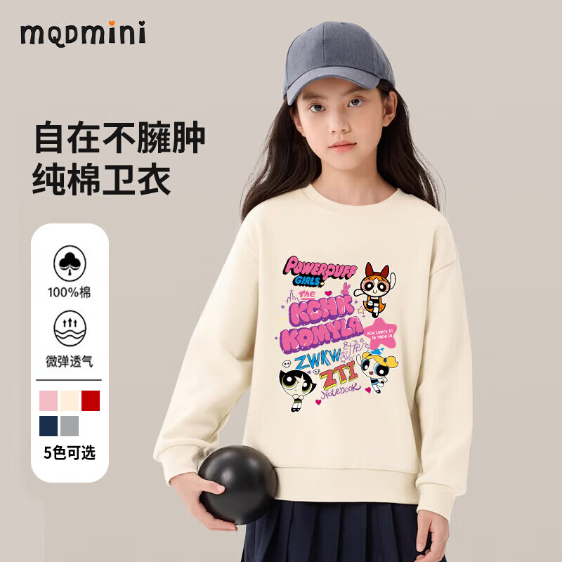 MQDMINI 儿童休闲卫衣纯棉秋季男女孩运动上衣2024春秋款儿童5 小女警-米白 140