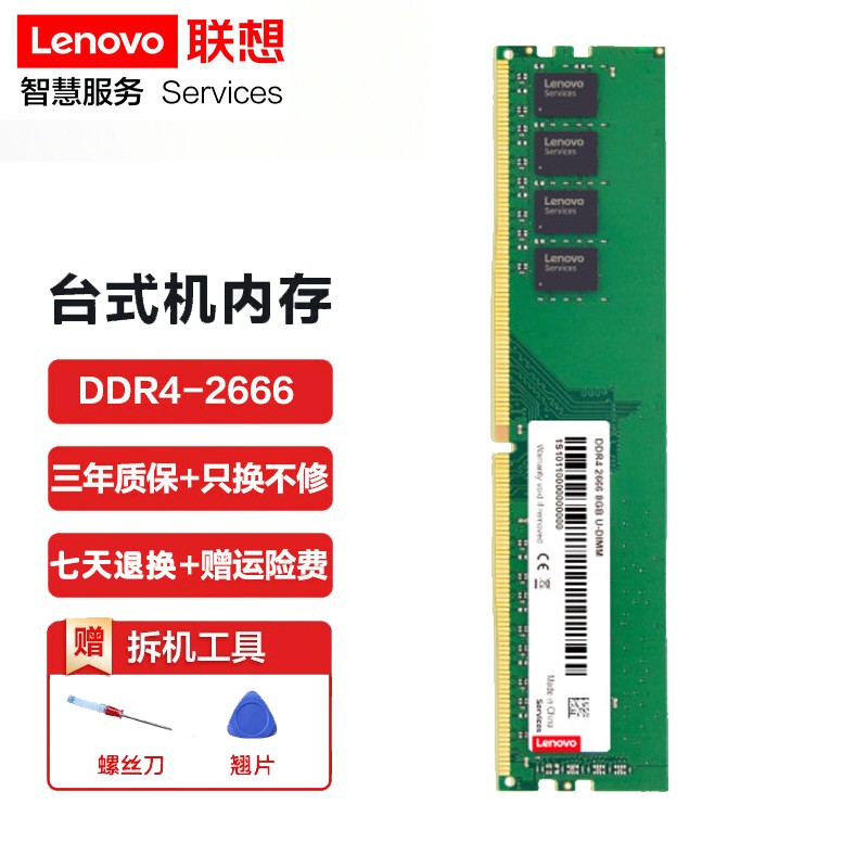 Lenovo 联想 原装台式机内存条 适用联想戴尔华硕惠普台式机 台式机 16G DDR4 26