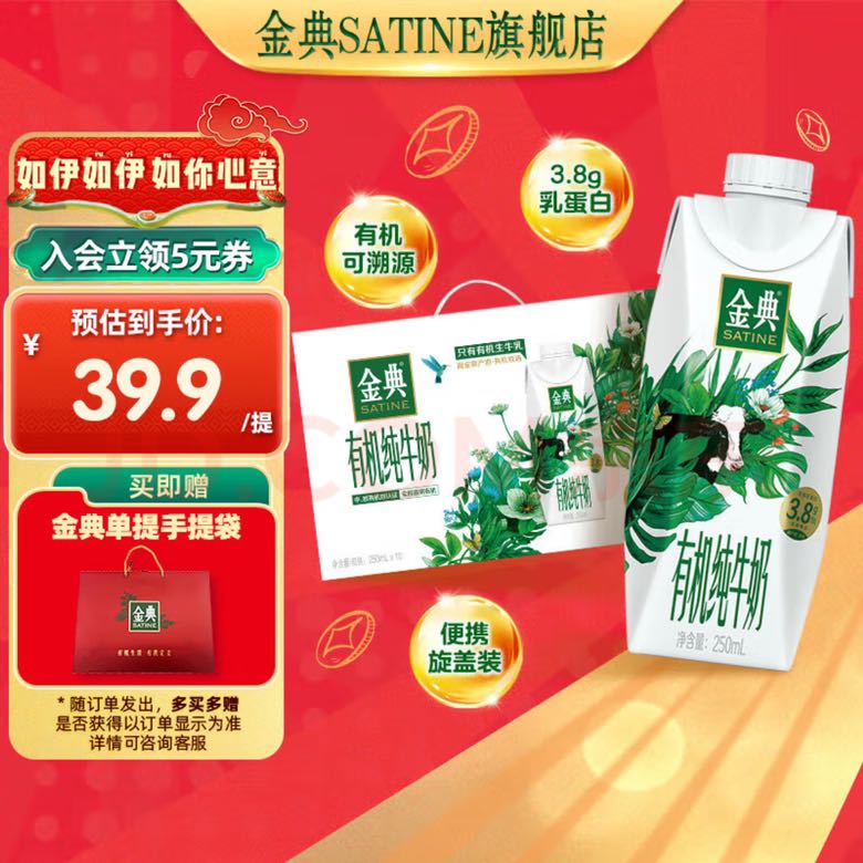 SATINE 金典 有机纯牛奶 梦幻盖 250ml*10盒 (8月产) 34.66元