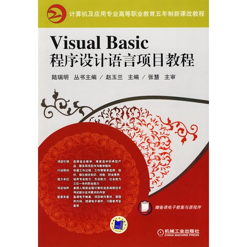 Visual Basic程序设计语言项目教程 18.4元