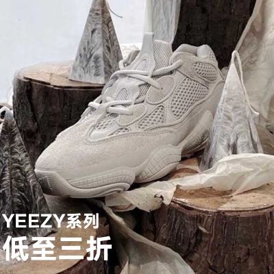 20点开始、促销活动：京东 Adidas 阿迪达斯 YEEZY 巅峰28小时直降 爆款直降低