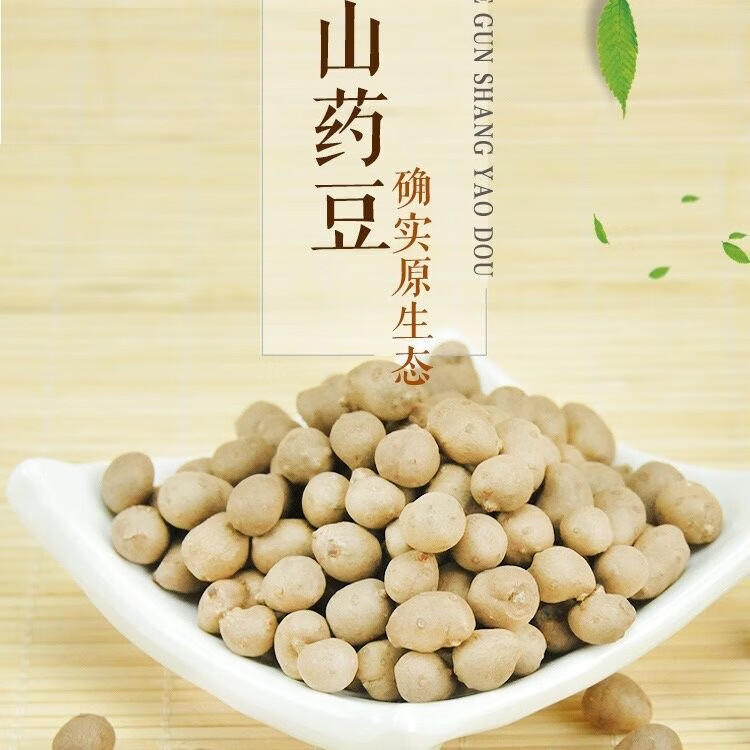 山药豆袋装中果2斤 2.98元