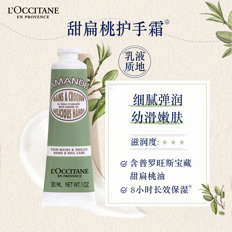 L'OCCITANE 欧舒丹 护手霜长效保湿滋润套装礼盒嫩肤防干燥持久留香生日送男