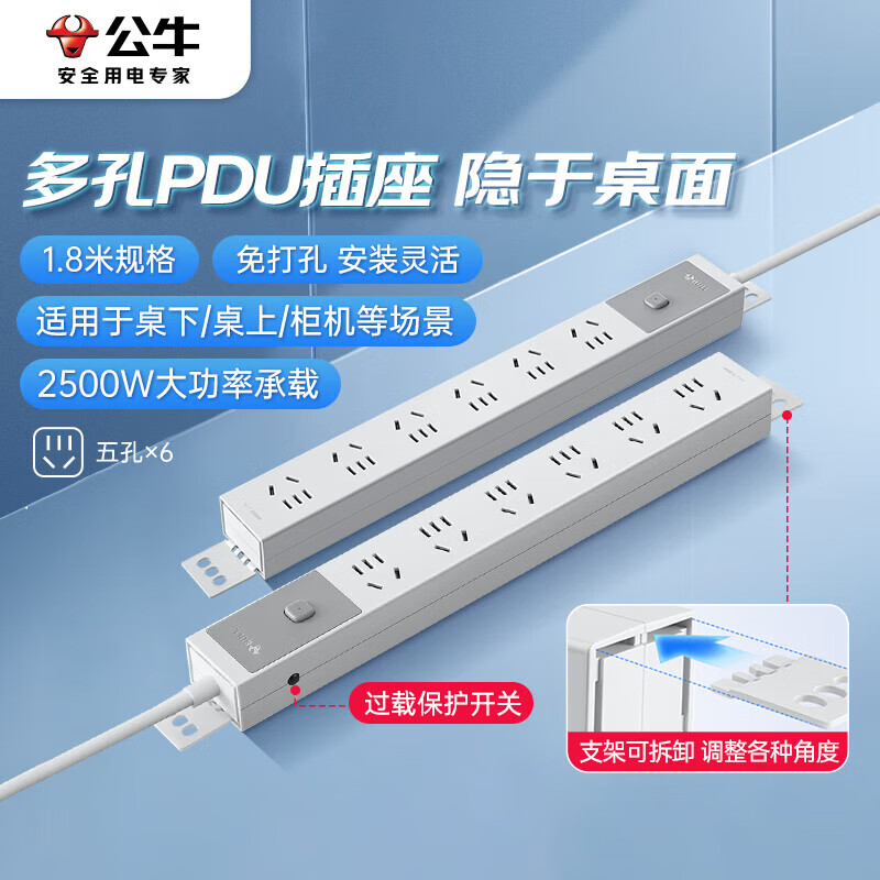公牛 家用PDU插座多孔桌下免打孔插座排插插线板拖线板61.8 GNE-P106E 59.9元