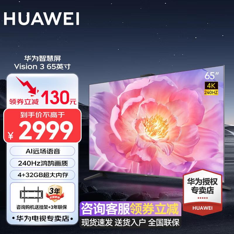 移动端、京东百亿补贴：HUAWEI 华为 智慧屏Vision系列4K超高清240hz全面屏Pura 70