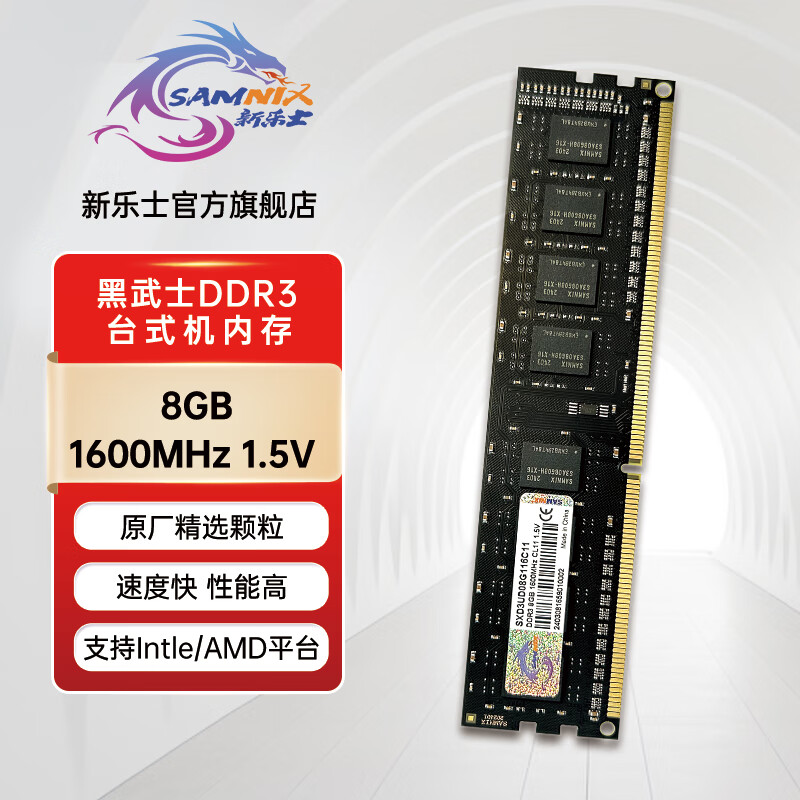 新乐士 SAMNIX）DDR3台式机内存条 8GB 1600Mhz CL11 39.8元