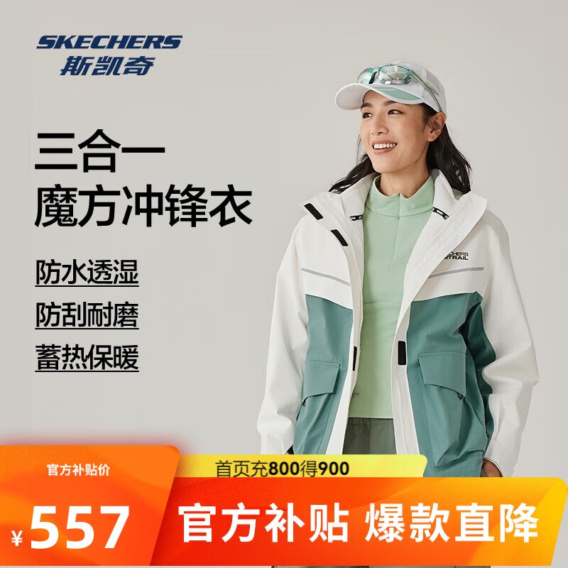 移动端、京东百亿补贴：斯凯奇 男女同款保暖登山服 557元