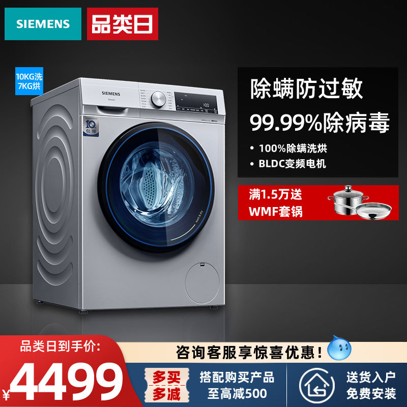 SIEMENS 西门子 10公斤家用全自动滚筒洗衣烘干一体机 WN54A1X82W 4499元（需用券