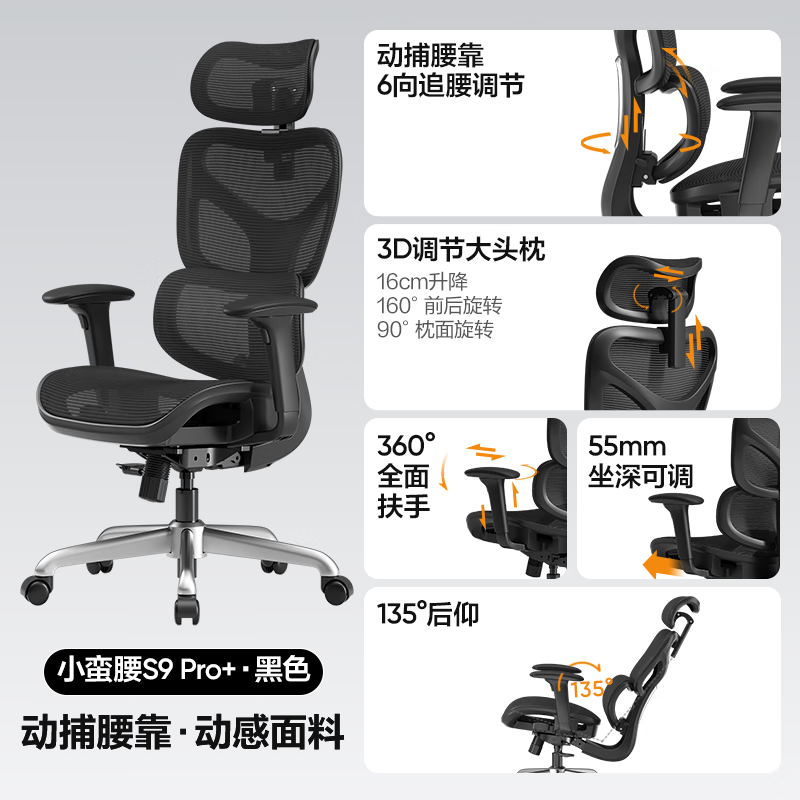 网易严选 小蛮腰S9pro+全能款 人体工学电脑椅办公椅 动捕腰靠 +360扶手 715元