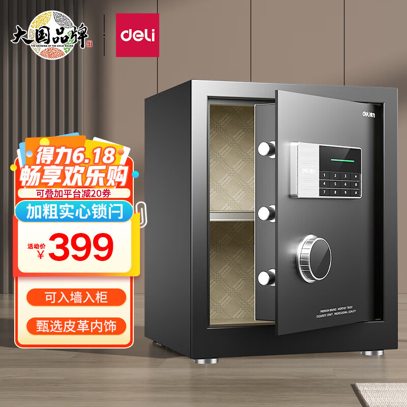 DL 得力工具 deli 得力 AE610 全钢保管箱 45cm 399元