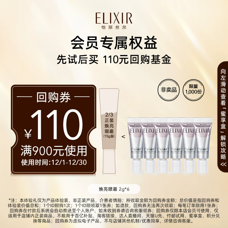 ELIXIR 怡丽丝尔 享怡丽丝尔纯净肌白抚纹精华霜2g*6体验礼专属福利 49元（需