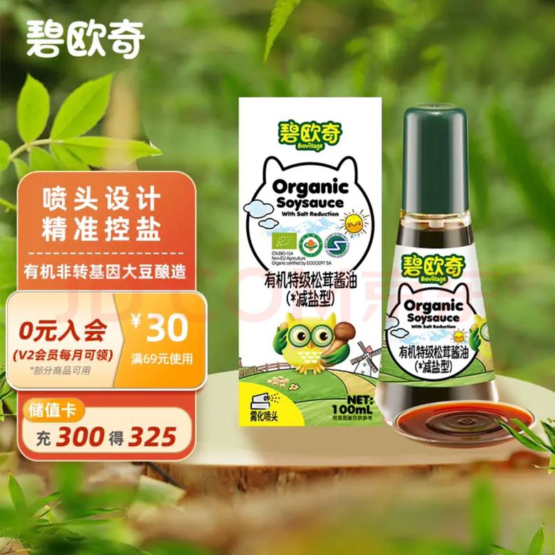 BioJunior 碧欧奇 特级有机松茸酱油（酿造酱油）100ml 19.05元（需买2件，需用