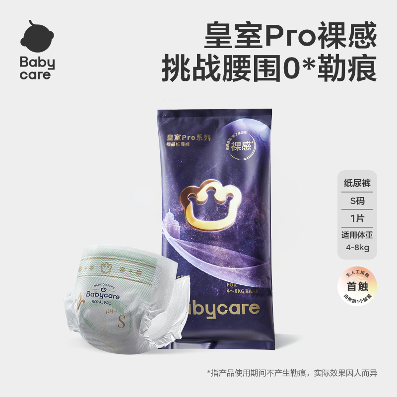 移动端：babycare 皇室Pro系列 裸感纸尿裤 NB3片 11元（淘金币可抵0.33元起）