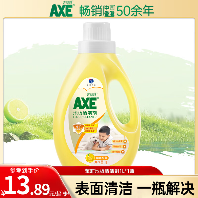 斧头牌 AXE 地板清洁剂 柠檬香型 2斤*1瓶 16.9元