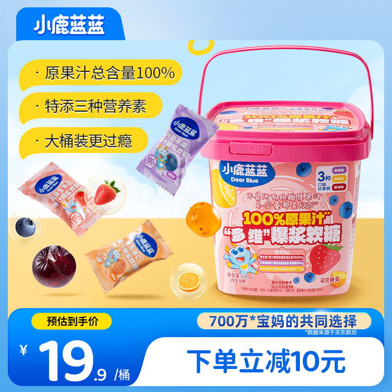 小鹿蓝蓝 100%原果汁多维爆浆软糖混合口味 宝宝零食儿童果汁软糖零食120g 19