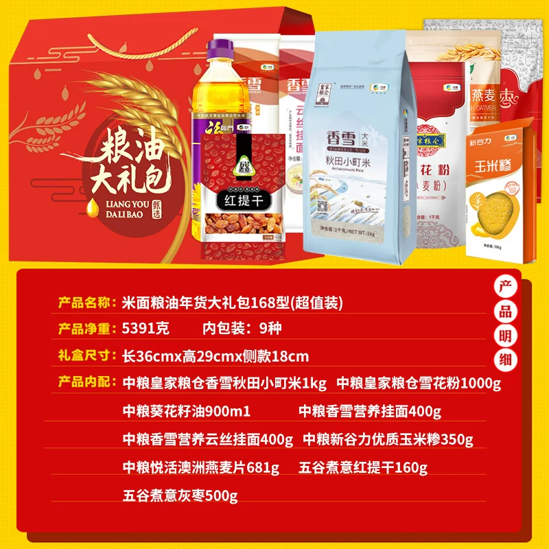 五谷煮意 粮油大礼包168型5391g含中粮米面粮油礼盒装春节年货五谷杂粮礼盒 168元 - 86线报
