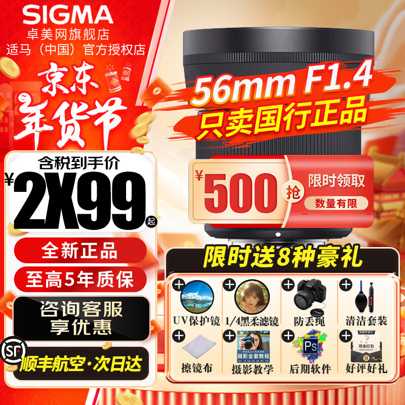 SIGMA 适马 M 56mm F1.4 DC DN Contemporary 标准变焦镜头 佳能M卡口 55mm 2699元（需用