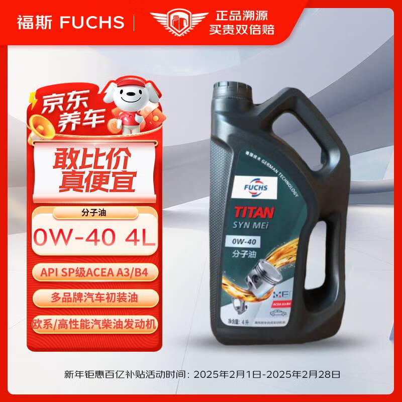 FUCHS 福斯 泰坦分子油 全合成机油 0W-40 4L SP A3B4 ￥269.73