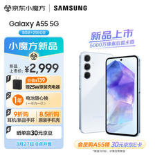 SAMSUNG 三星 Galaxy A55 5G智能手机 8GB+256GB 浅瓷蓝 ￥2954