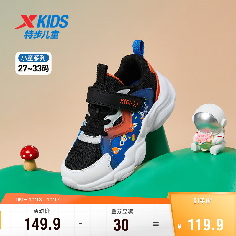 XTEP 特步 儿童童鞋男 119.9元