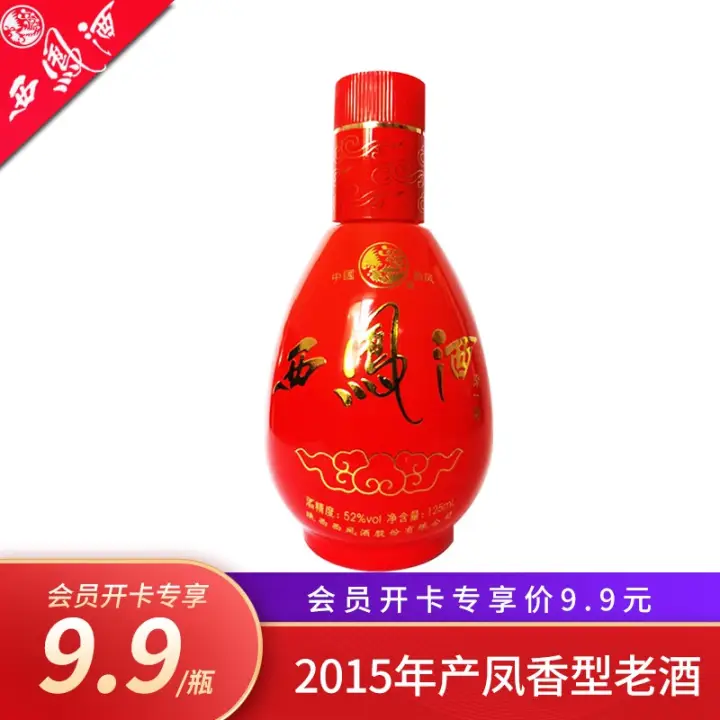西凤酒 2015年产52度来一杯凤香型5年老酒小酒 单瓶125ml 24.88元（需用券）