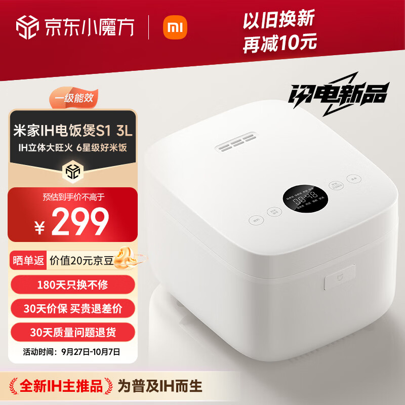 MIJIA 米家 MFB14A0 电饭煲 3L 白色 233.08元（需用券）