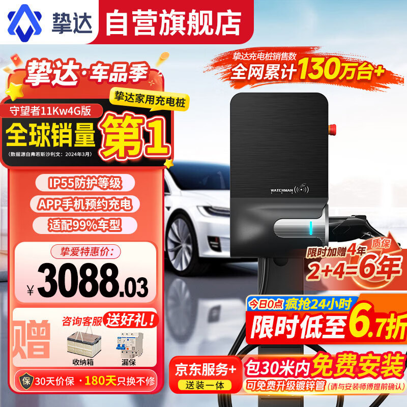 挚达 充电桩新能源11kw 充电器枪包30米安装-4G版 ￥3088.03