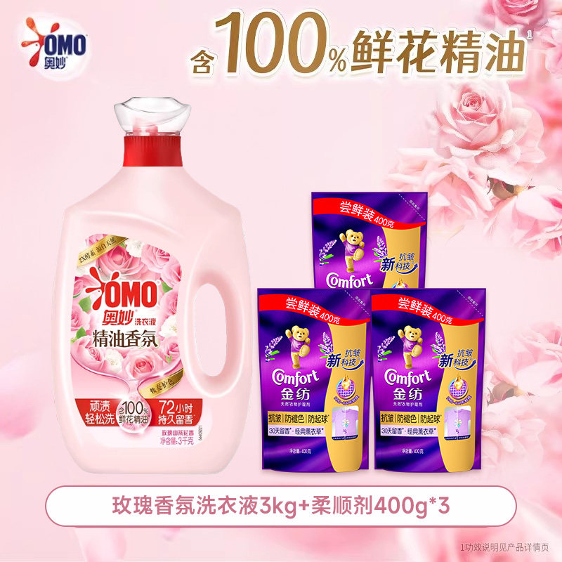 移动端：奥妙 精油香氛大师洗衣液持久留香洁净柔顺护衣玫瑰/木兰3kg 33.2元