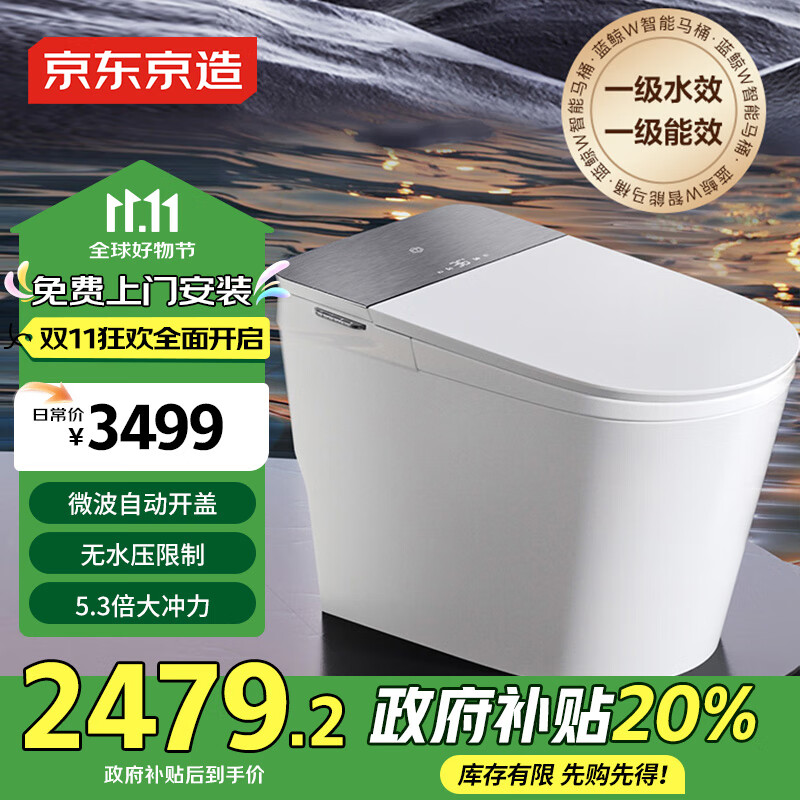 京东京造 蓝鲸W Z11001 智能坐便器 305mm坑距 ￥2479.2