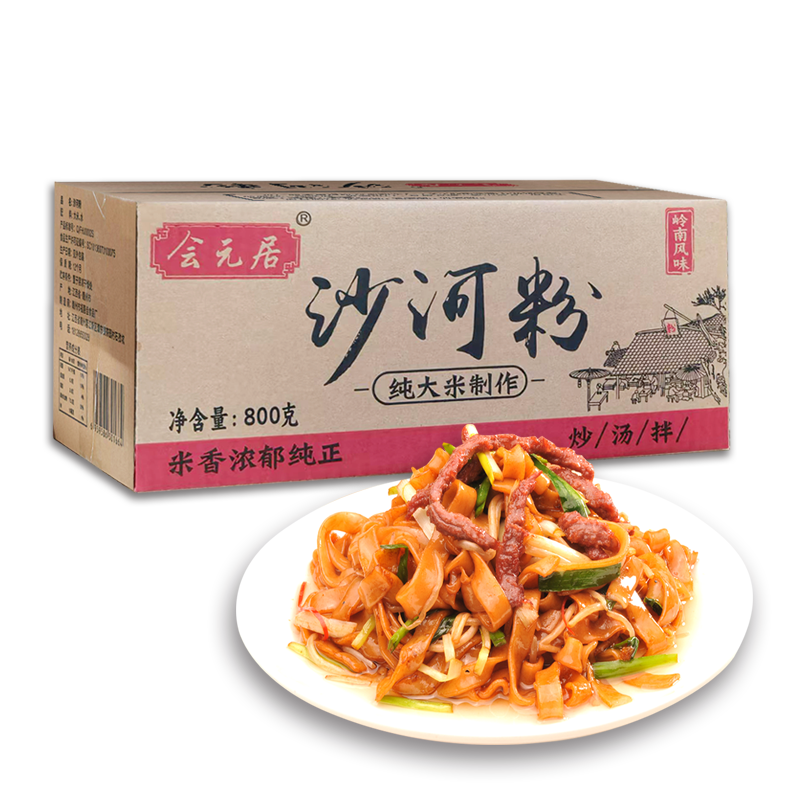 会元居-广东沙河粉-800g箱装 券后9.9元