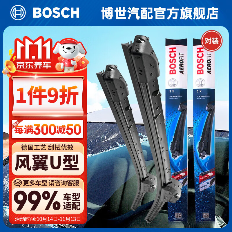 BOSCH 博世 新风翼 雨刷雨刮 U型通用接口 19/22 对装 68.4元