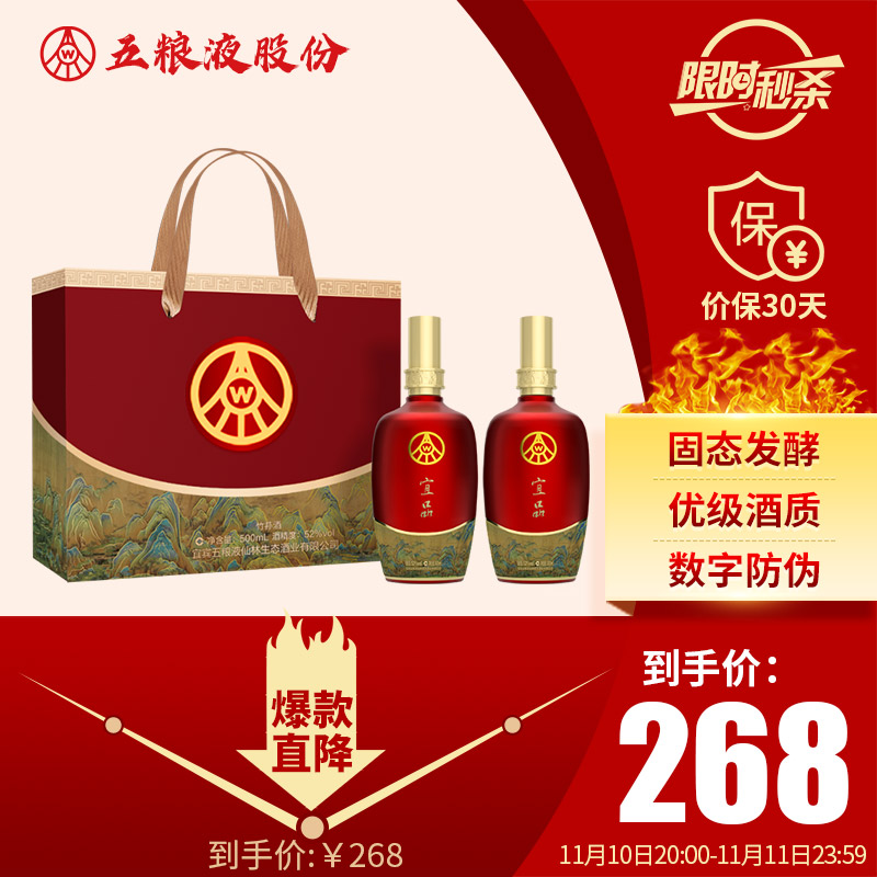 WULIANGYE 五粮液 宜品千里江山 52度 浓香型白酒 500ml*2瓶 168元（需用券）