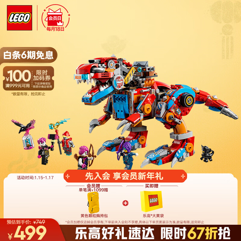 乐高 LEGO 梦境城猎人系列 71484 库珀的霸王龙变身机甲 489元（需用券）