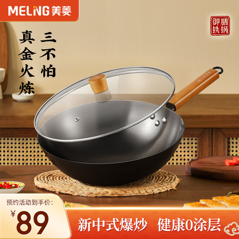 MELING 美菱 MeiLing）铁锅炒菜锅无涂层不易粘锅圆底精铁锅燃气灶 32CM带盖 89