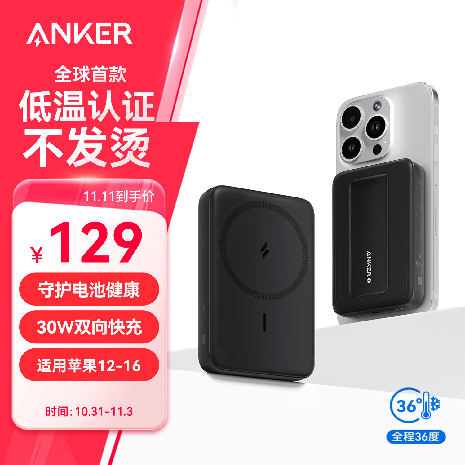 Anker 安克 Magsafe苹果磁吸无线充电宝10000毫安大容量30W超快充可上飞机黑 90.98