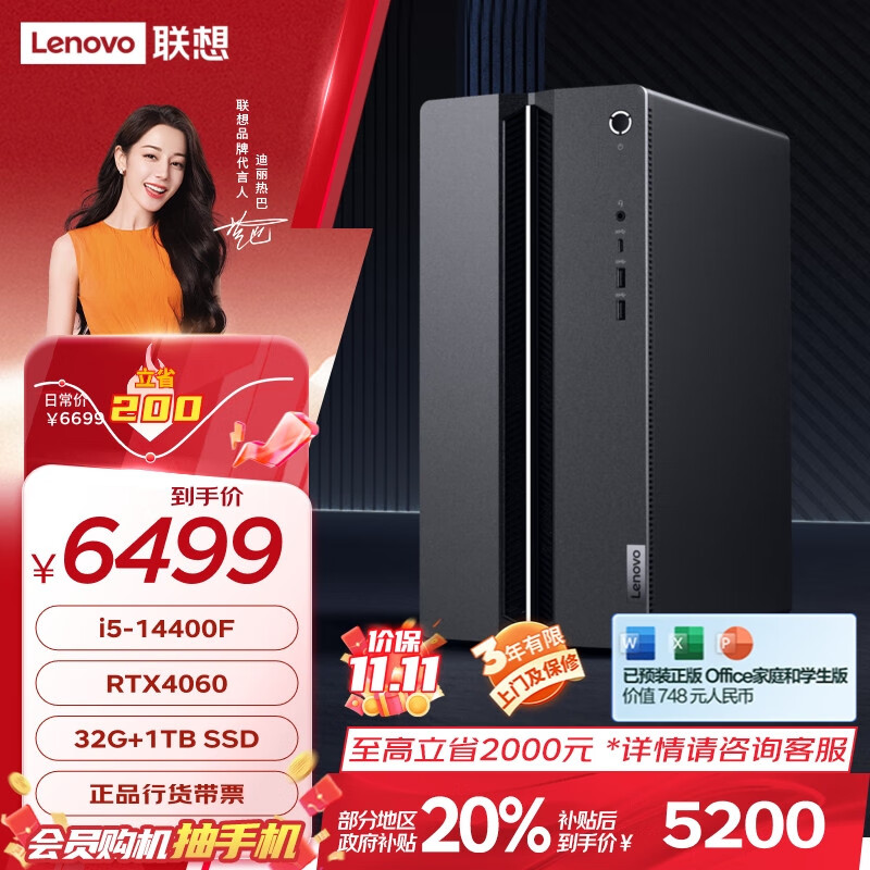 Lenovo 联想 GeekPro 十四代酷睿版 游戏台式机 黑色（酷睿i5-14400F、RTX 4060 8G、32