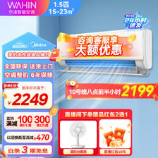 WAHIN 华凌 KFR-35GW/N8HE1Pro 新一级能效 壁挂式空调 1.5匹 ￥1860.2