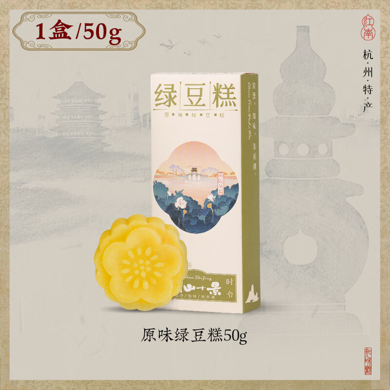 知味观 杭州特产原味绿豆糕 50g 6.57元（需买3件，需用券）