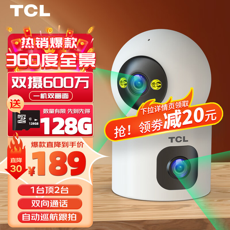 移动端、京东百亿补贴：TCL 摄像头家用可对话监控室内无线wifi家庭高清监