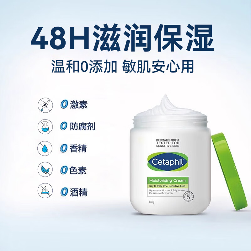 Cetaphil 丝塔芙 大白罐保湿霜550g 74.3元（需用券）