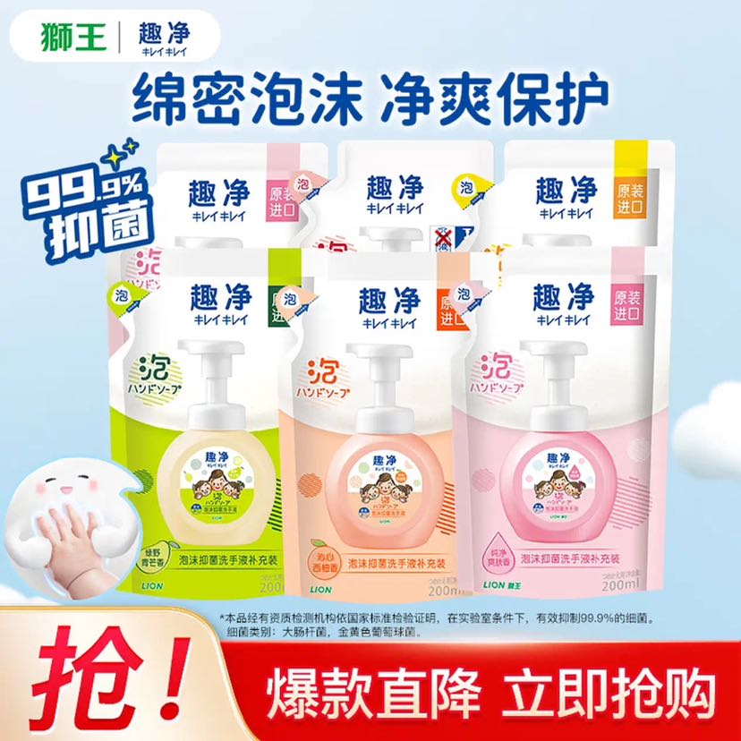 狮王 趣净泡沫洗手液 原装进口 爽肤香+柠檬香200ml共6袋 38.9元（需用券）